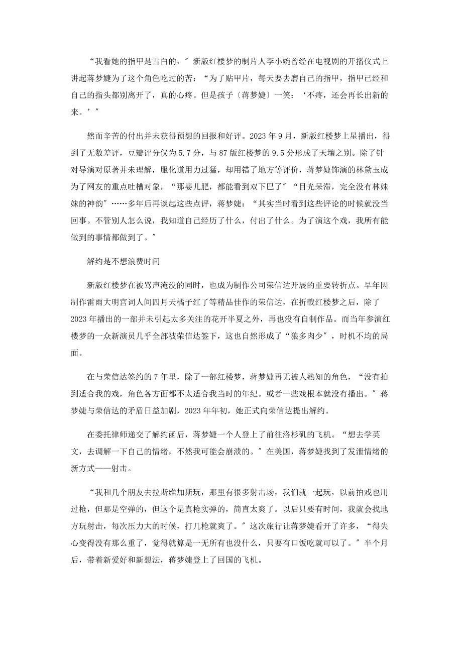 2023年蒋梦婕被闲置七的林黛玉.docx_第2页