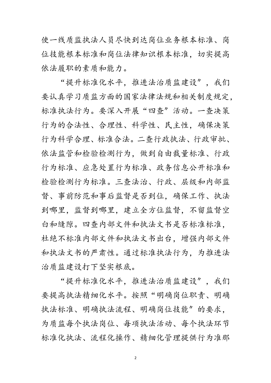 2023年法治质监建设演讲稿范文.doc_第2页