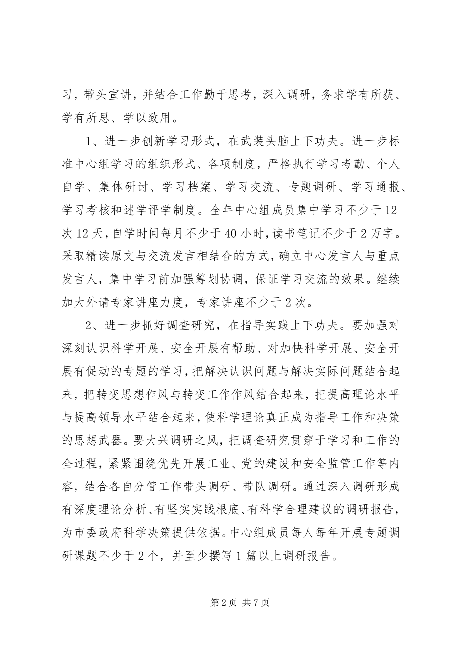 2023年中心组学习计划范文篇.docx_第2页