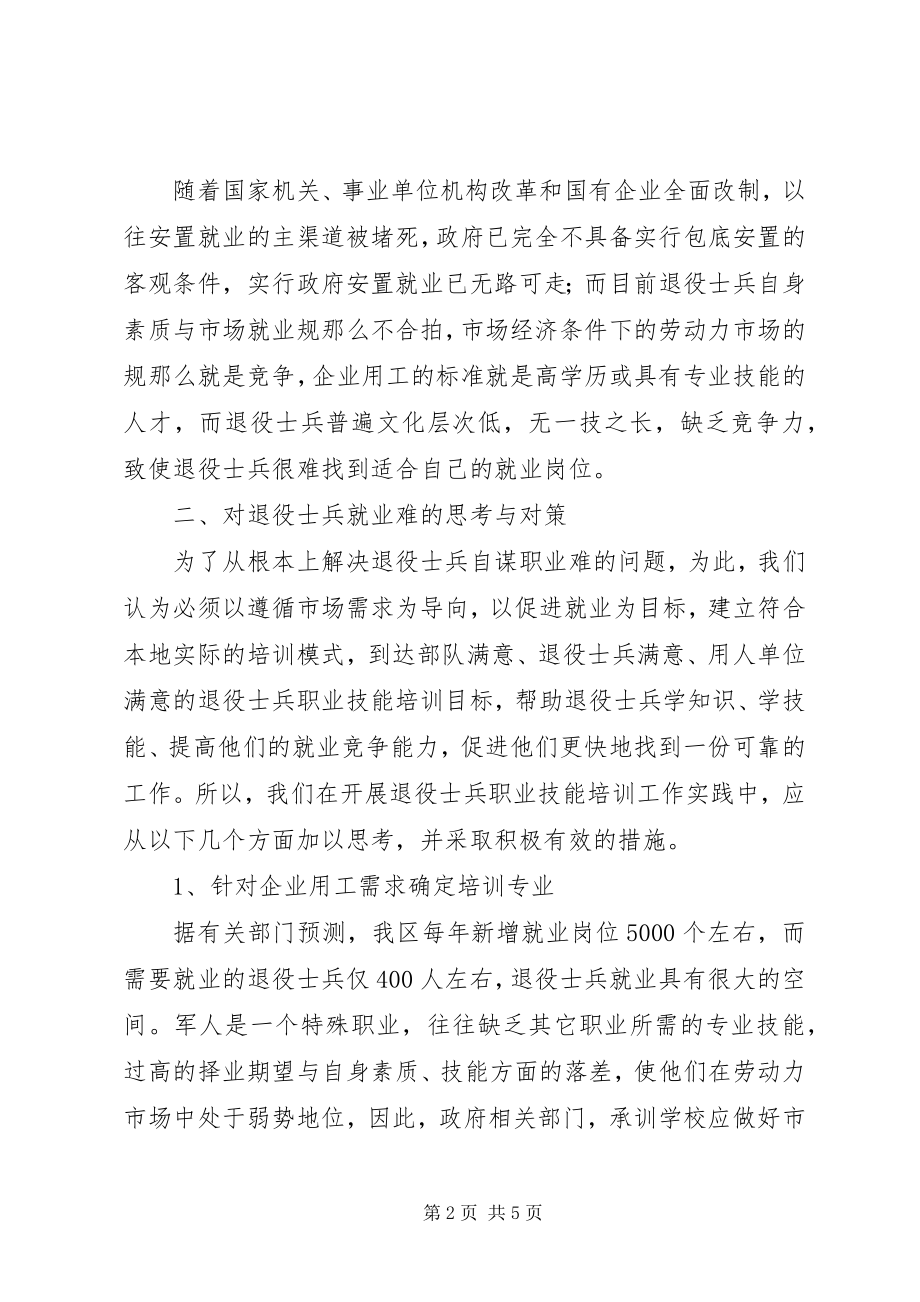 2023年职业技能培训工作的实践与思考.docx_第2页