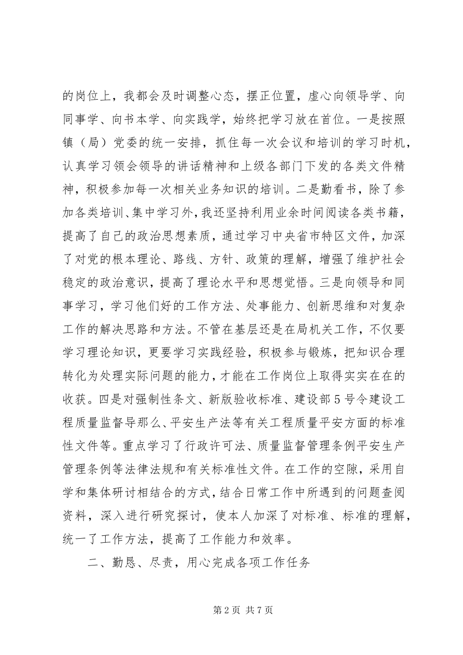 2023年事业单位工作人员工作总结.docx_第2页