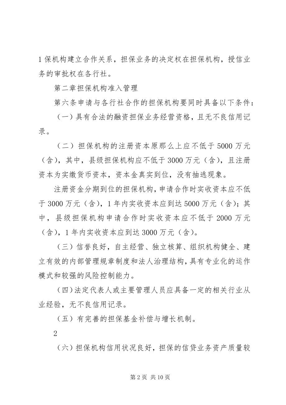 2023年《XX省农村合作金融机构自助银行管理办法》.docx_第2页