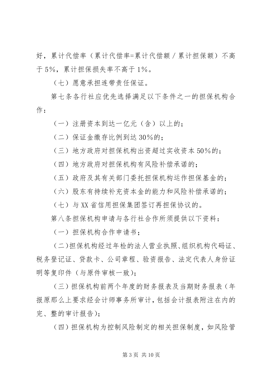 2023年《XX省农村合作金融机构自助银行管理办法》.docx_第3页