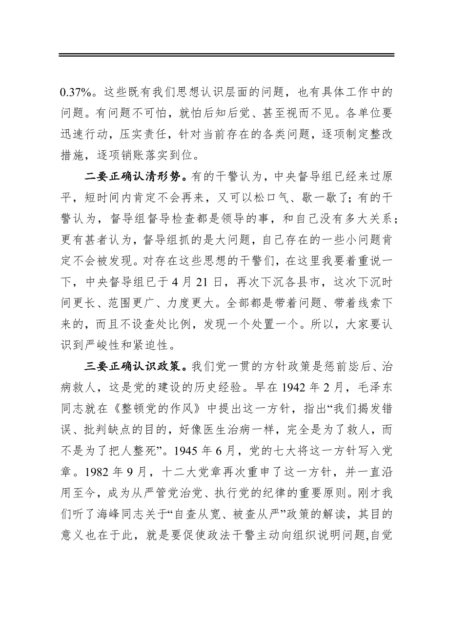 在全市政法队伍教育整顿领导小组第三次（扩大）会议暨查纠整改环节重点工作推进会议上的讲话.docx_第2页