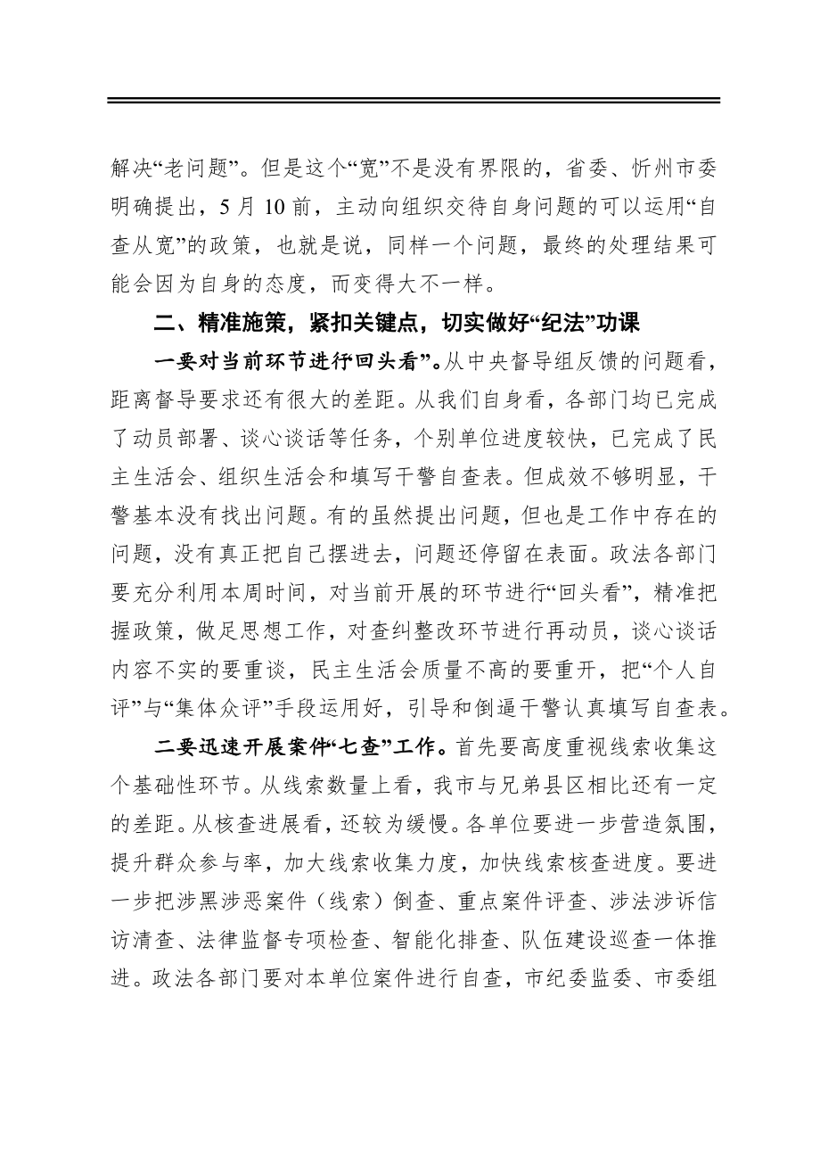 在全市政法队伍教育整顿领导小组第三次（扩大）会议暨查纠整改环节重点工作推进会议上的讲话.docx_第3页