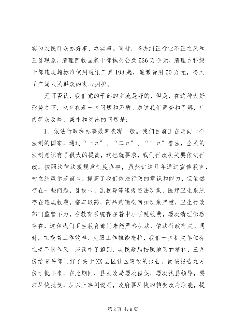 2023年对基层干部作风问题的调研.docx_第2页