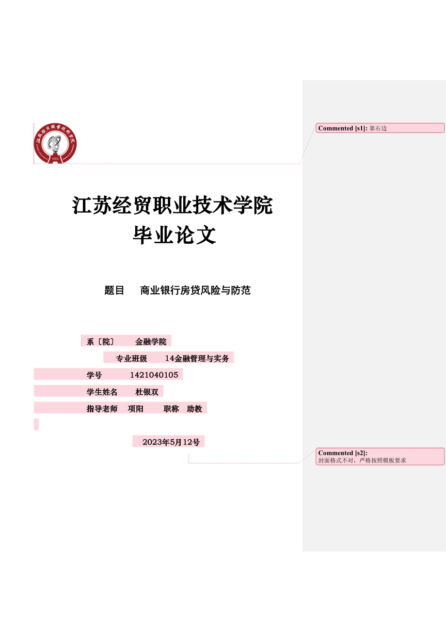 2023年商业银行房贷风险与防范2.doc_第1页