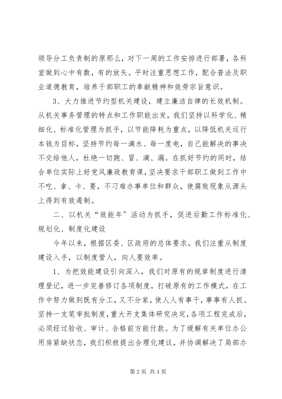 2023年XX区机关事务管理局工作汇报.docx_第2页