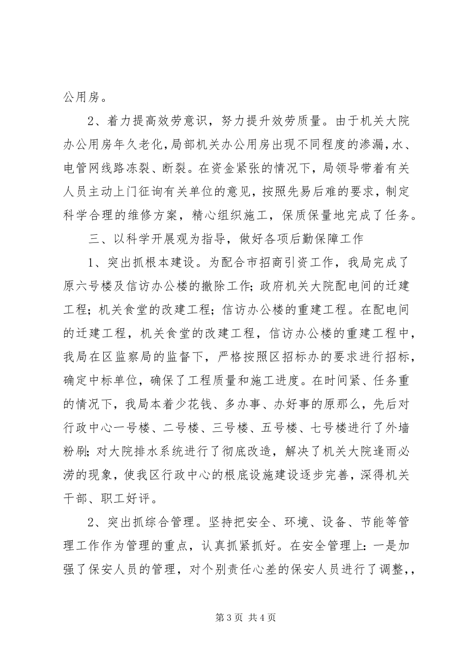 2023年XX区机关事务管理局工作汇报.docx_第3页