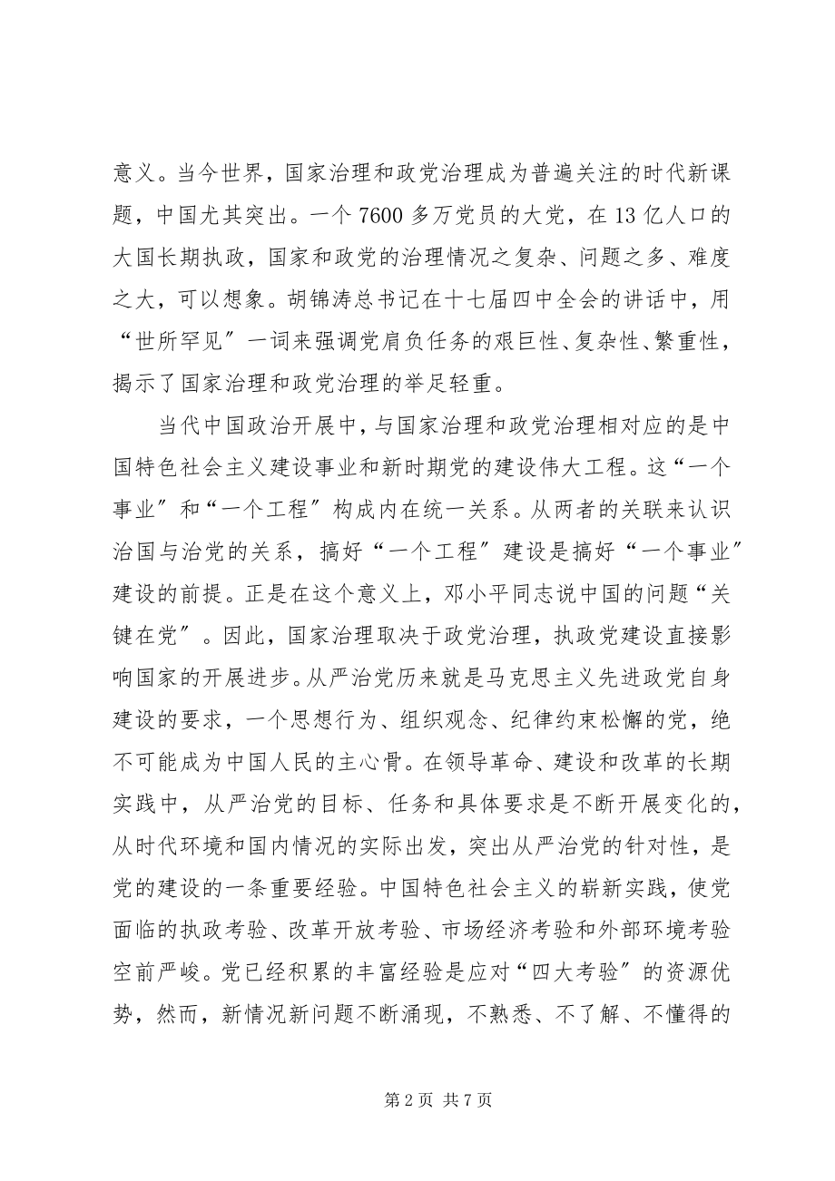 2023年工商领导干部学习廉政准则心得体会.docx_第2页