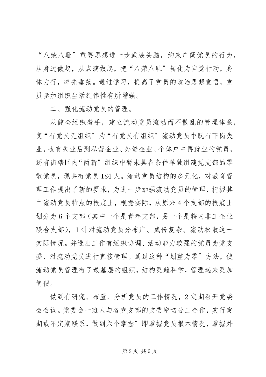 2023年流动党员个人小结.docx_第2页