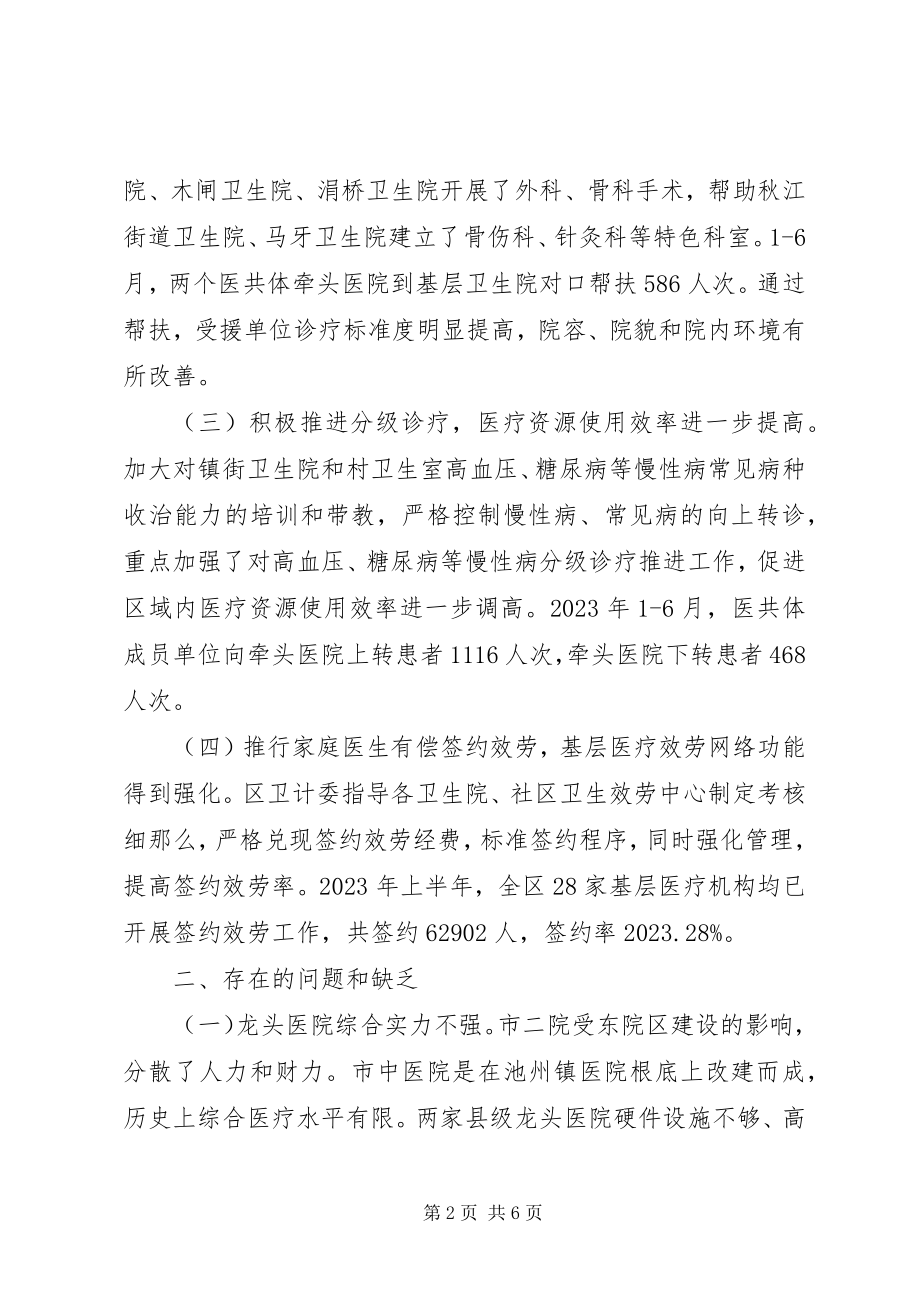 2023年县域医体建设的现状与思考.docx_第2页