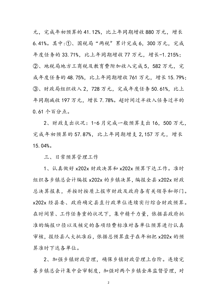 2023年财政局相关管理工作半年总结.docx_第2页