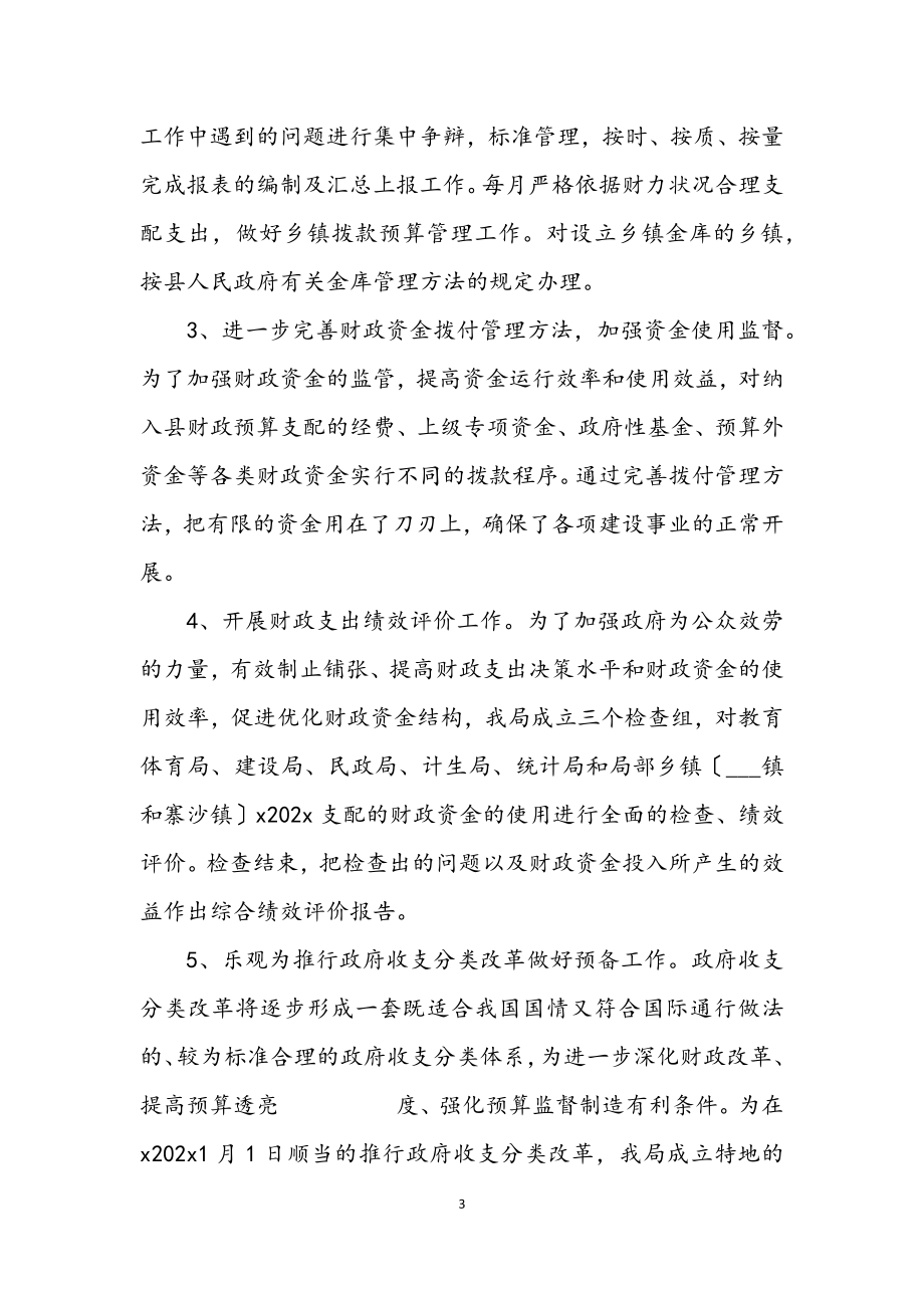 2023年财政局相关管理工作半年总结.docx_第3页