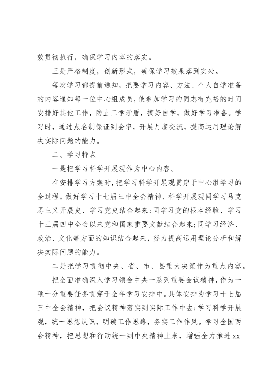 2023年党委党课培训总结.docx_第2页