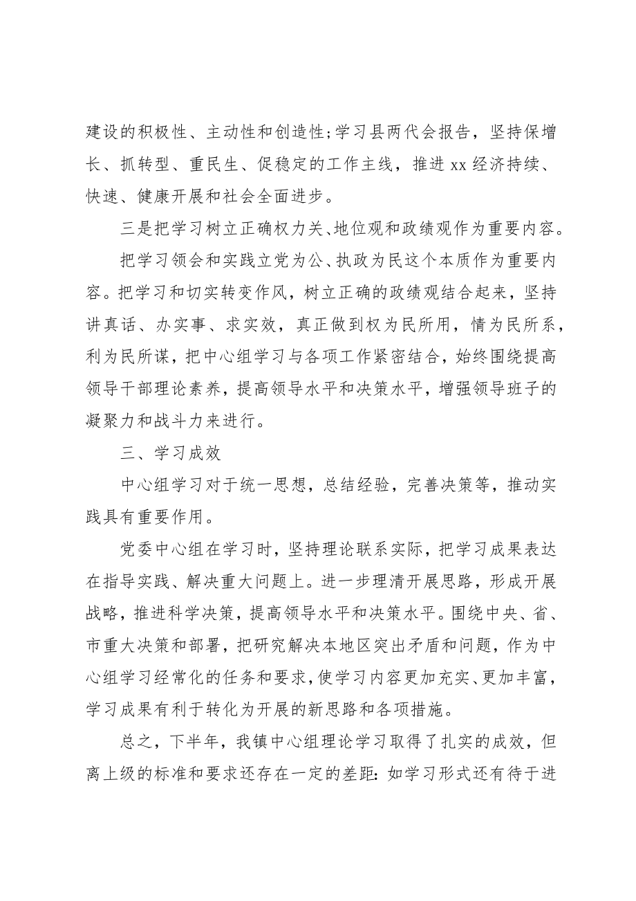 2023年党委党课培训总结.docx_第3页