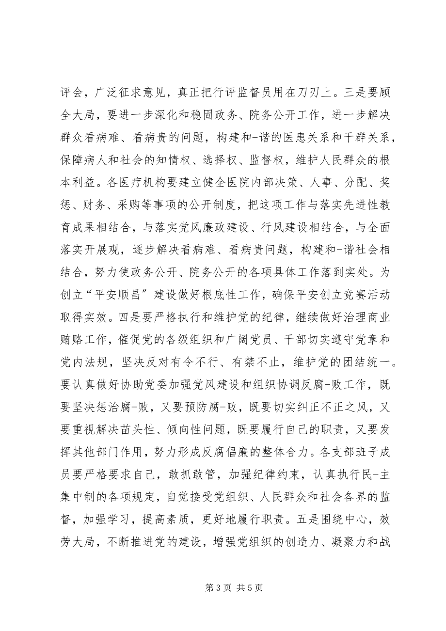 2023年卫生系统党支部学习计划格式.docx_第3页