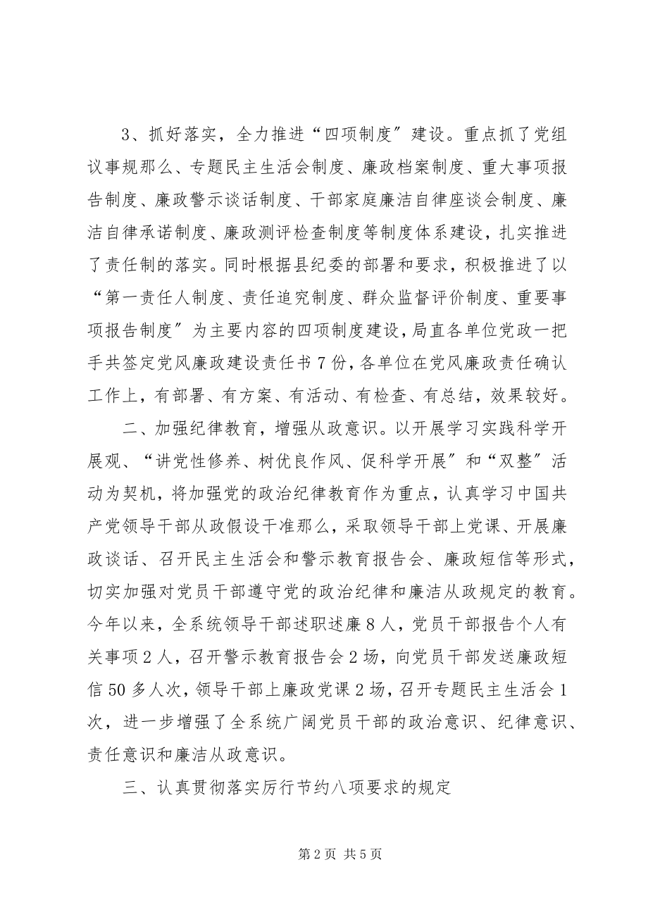 2023年县交通局上半年反腐倡廉工作总结.docx_第2页