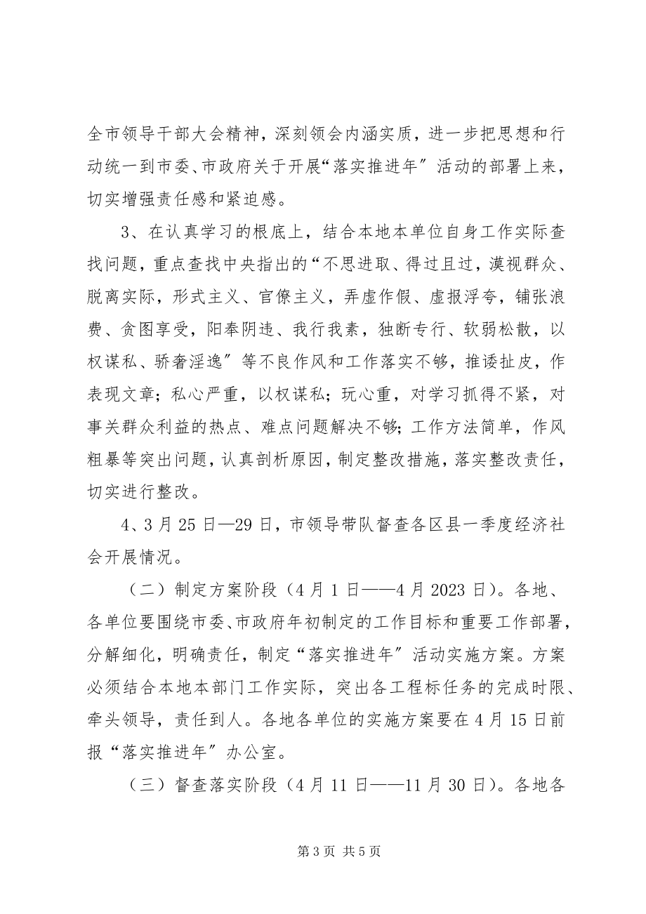 2023年落实推进活动实施意见.docx_第3页