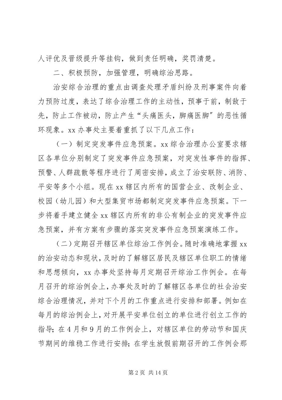 2023年综合治理和平安创建工作总结及工作打算.docx_第2页