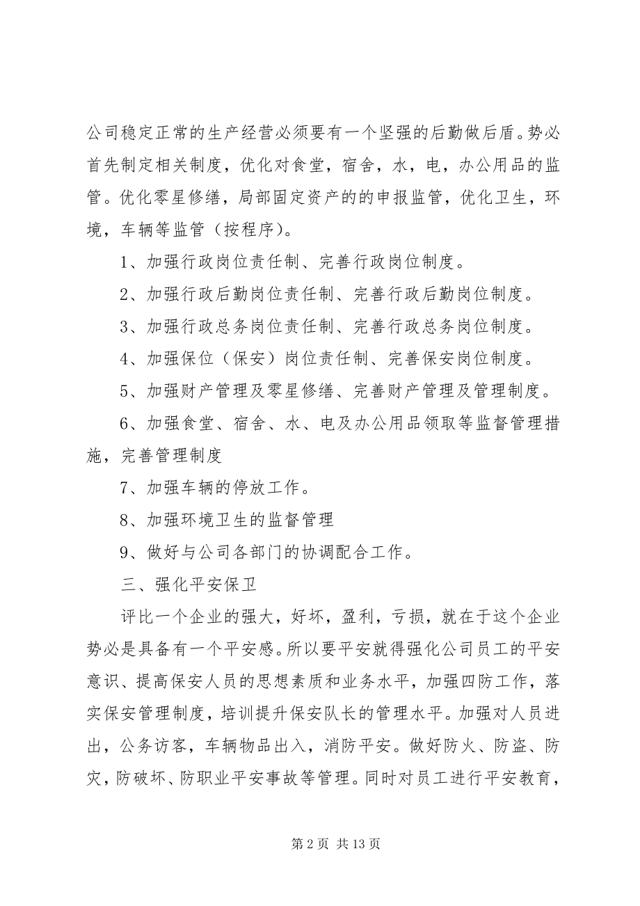 2023年行政工作计划7.docx_第2页