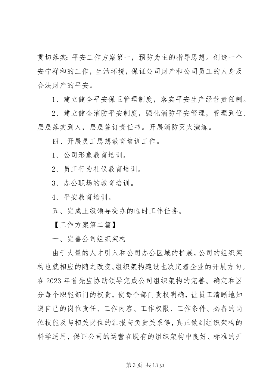 2023年行政工作计划7.docx_第3页