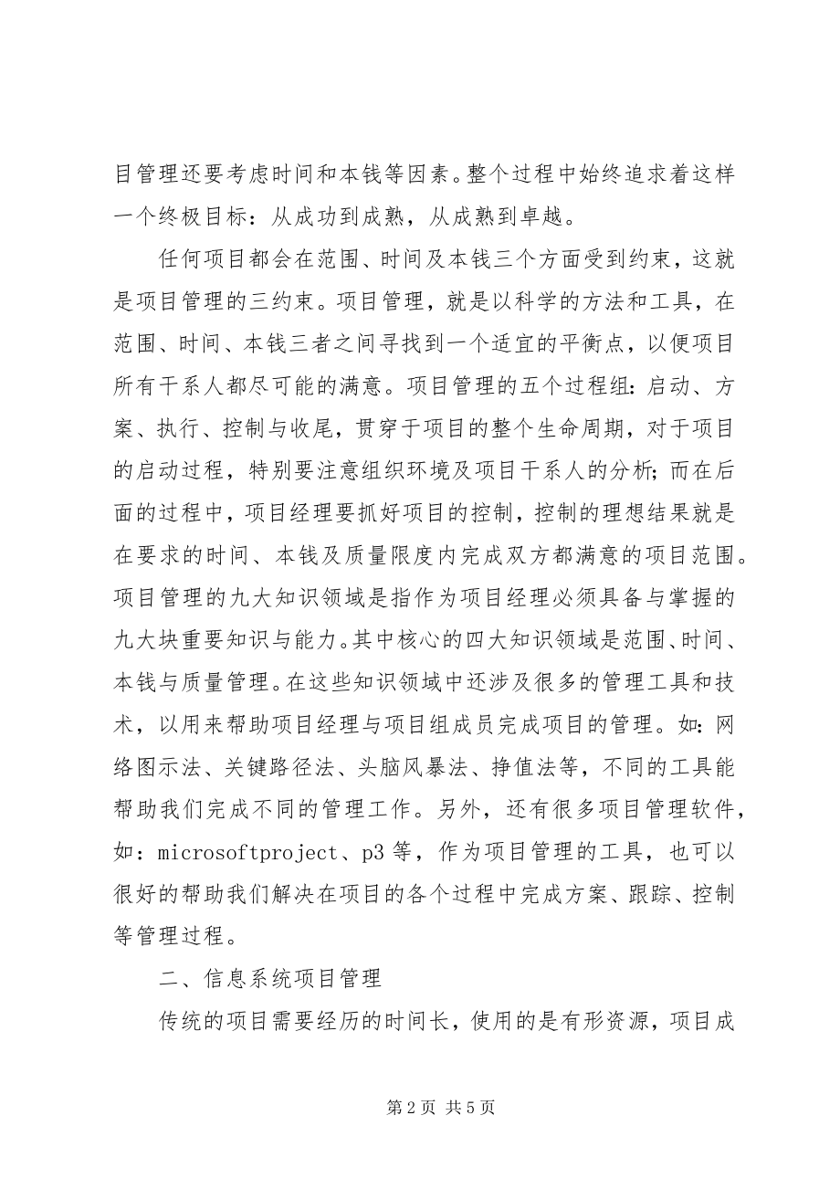 2023年哈工大继续教育学习心得.docx_第2页