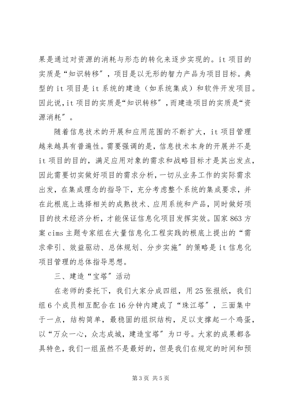 2023年哈工大继续教育学习心得.docx_第3页