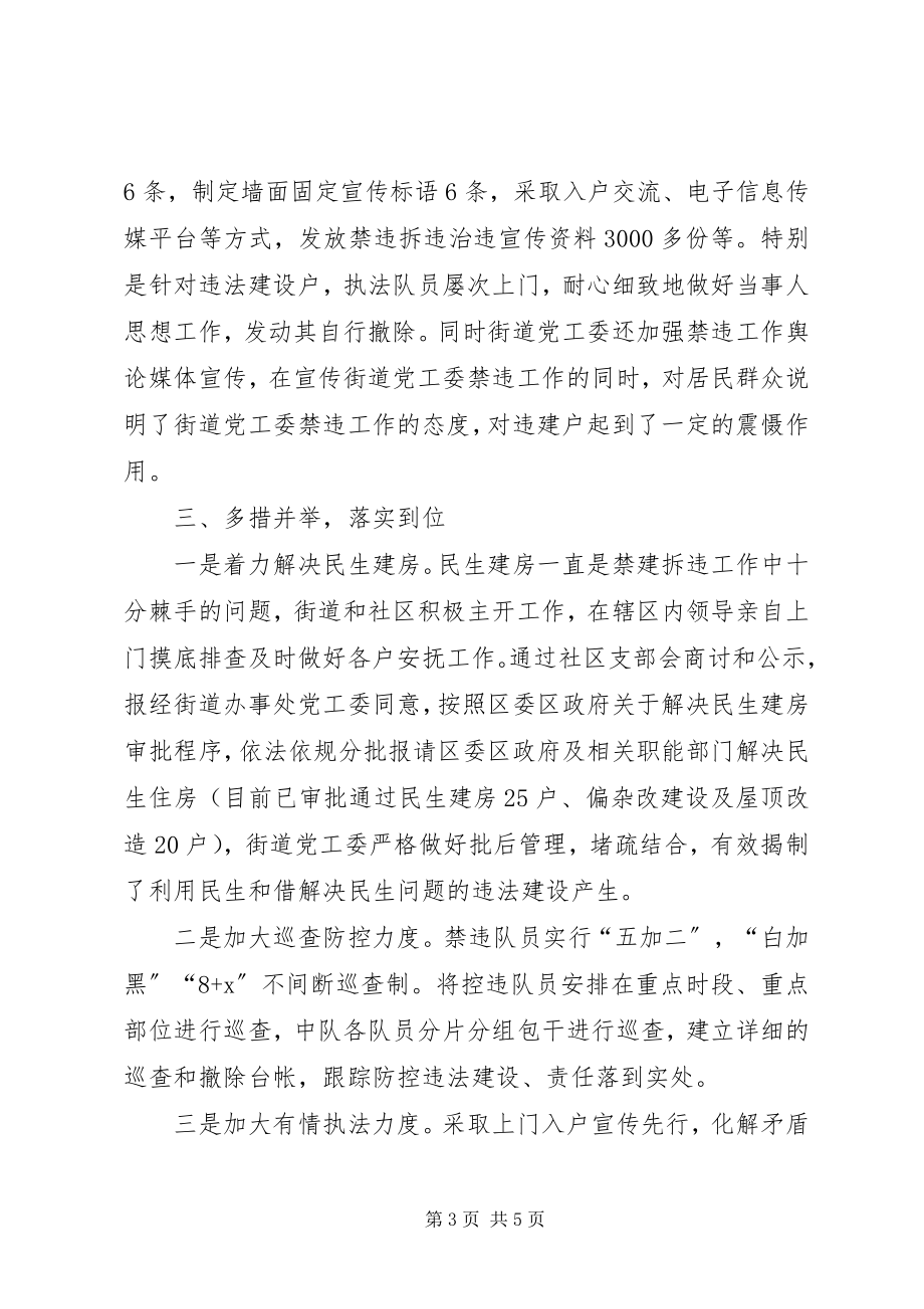 2023年街道办事处度工作总结3.docx_第3页