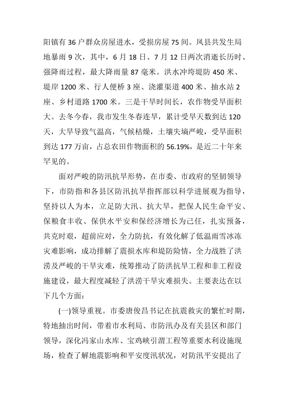 2023年市防汛抗旱工作会议纪要.docx_第2页