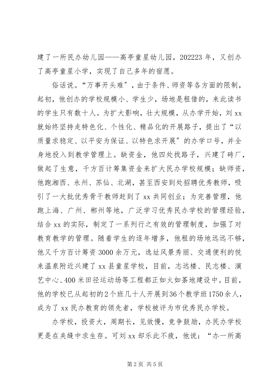 2023年优秀校长事迹大山深处育桃李丹心一片向阳花.docx_第2页