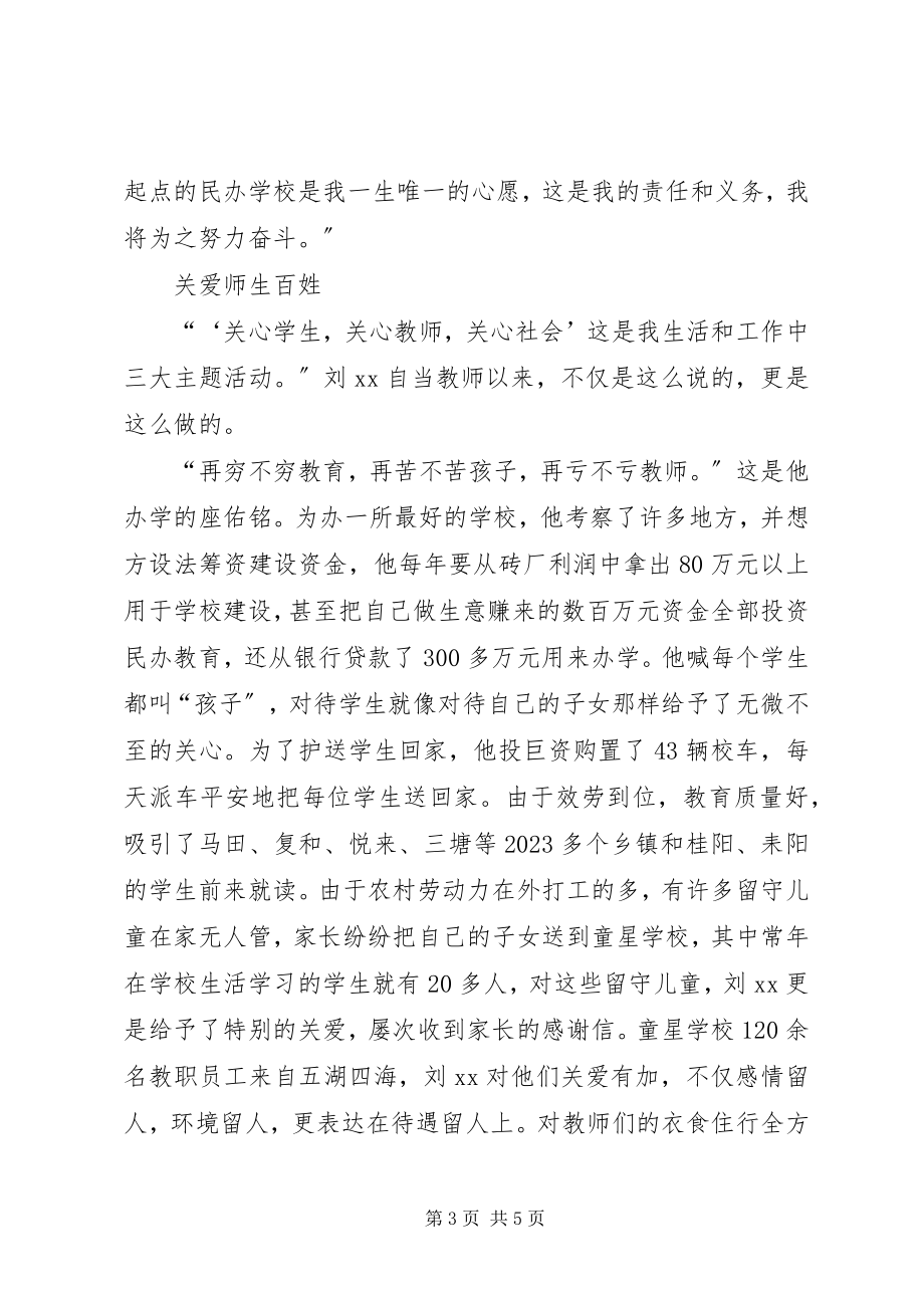 2023年优秀校长事迹大山深处育桃李丹心一片向阳花.docx_第3页