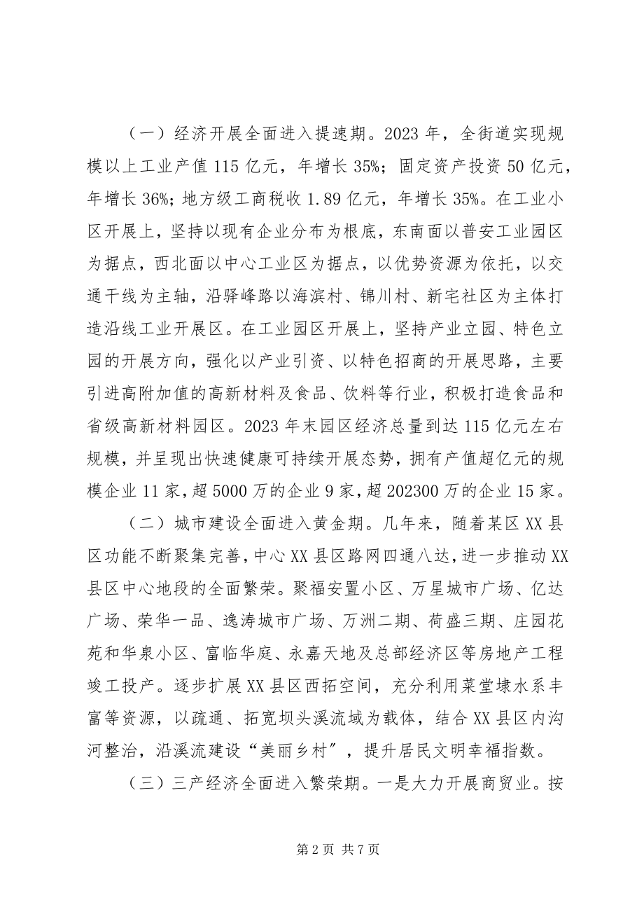 2023年街道领导班子述职述廉述德.docx_第2页