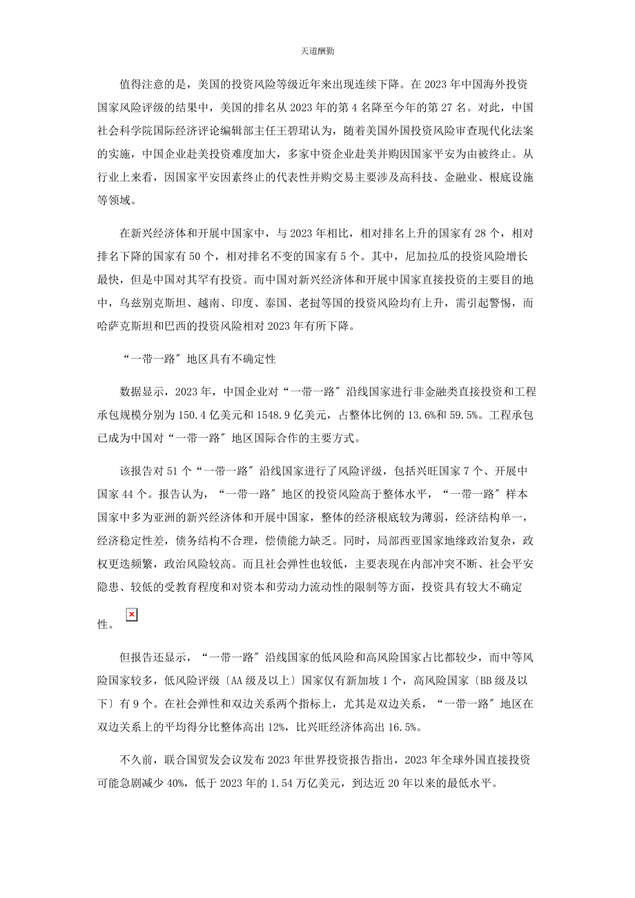 2023年对外投资风险提高警惕履约和法规变动风险.docx_第2页