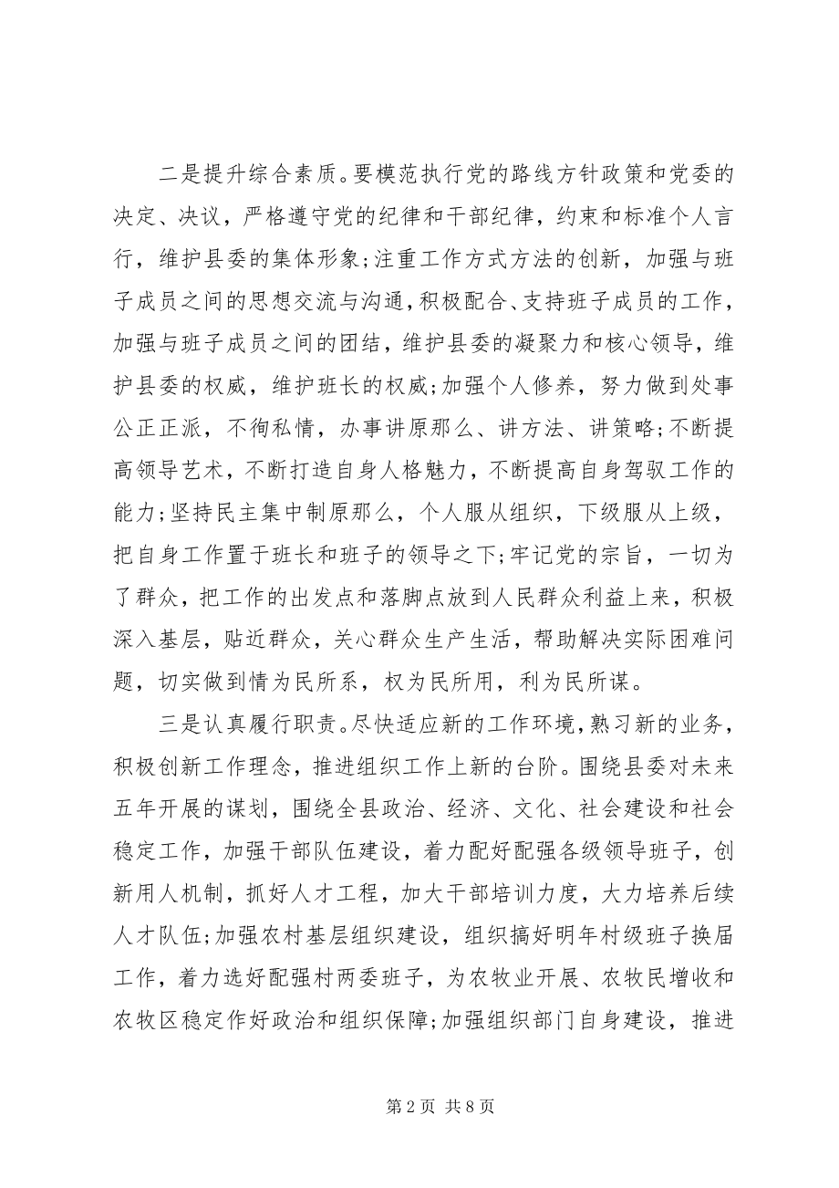 2023年新提拔干部就职表态讲话稿2.docx_第2页