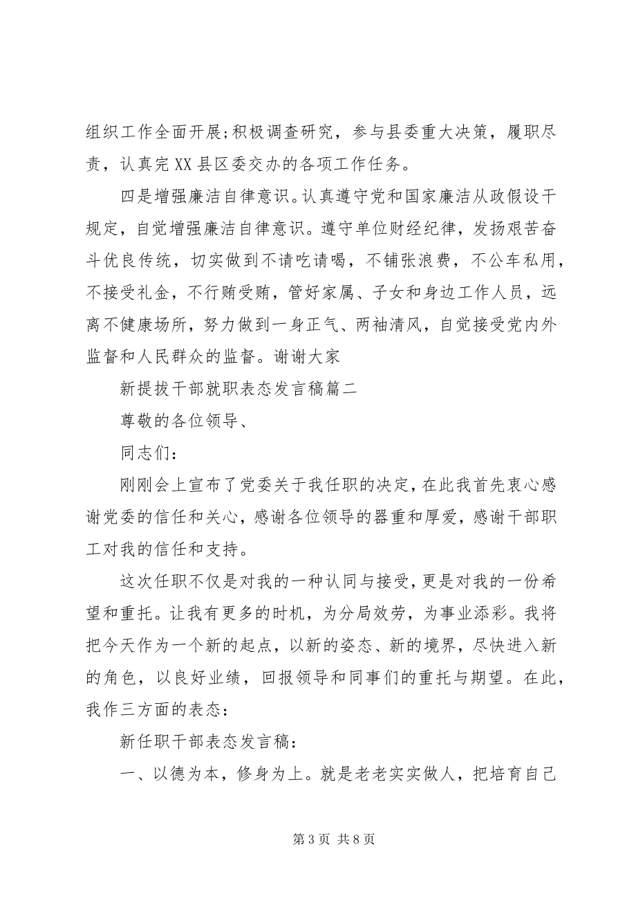 2023年新提拔干部就职表态讲话稿2.docx_第3页