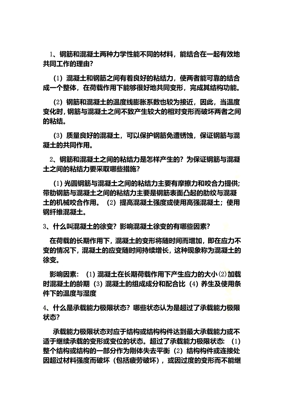 钢结构设计原理考试重点.docx_第2页