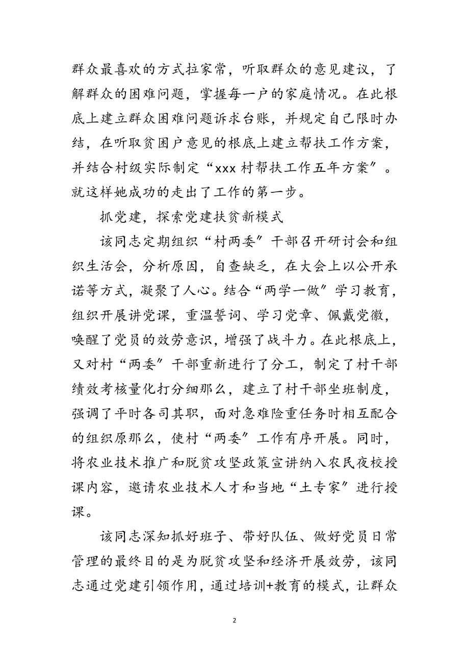 2023年第一书记挂职先进事迹材料范文.doc_第2页