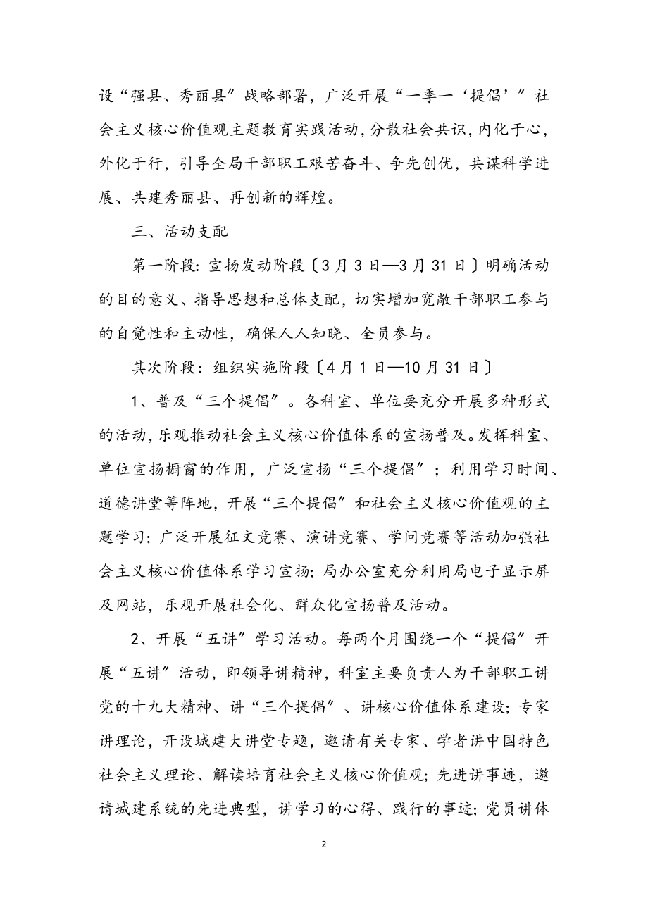 2023年社会主义价值观活动方案.docx_第2页