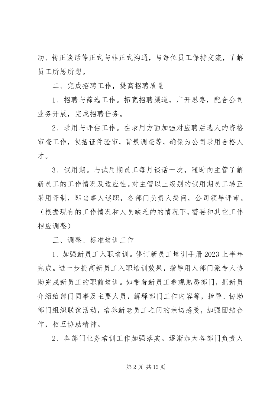 2023年公司人事部某年下半年工作计划精选四篇.docx_第2页