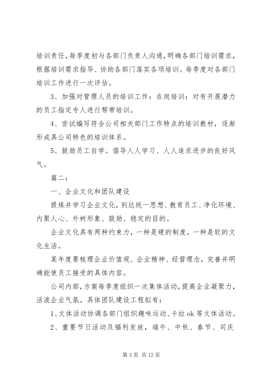 2023年公司人事部某年下半年工作计划精选四篇.docx_第3页