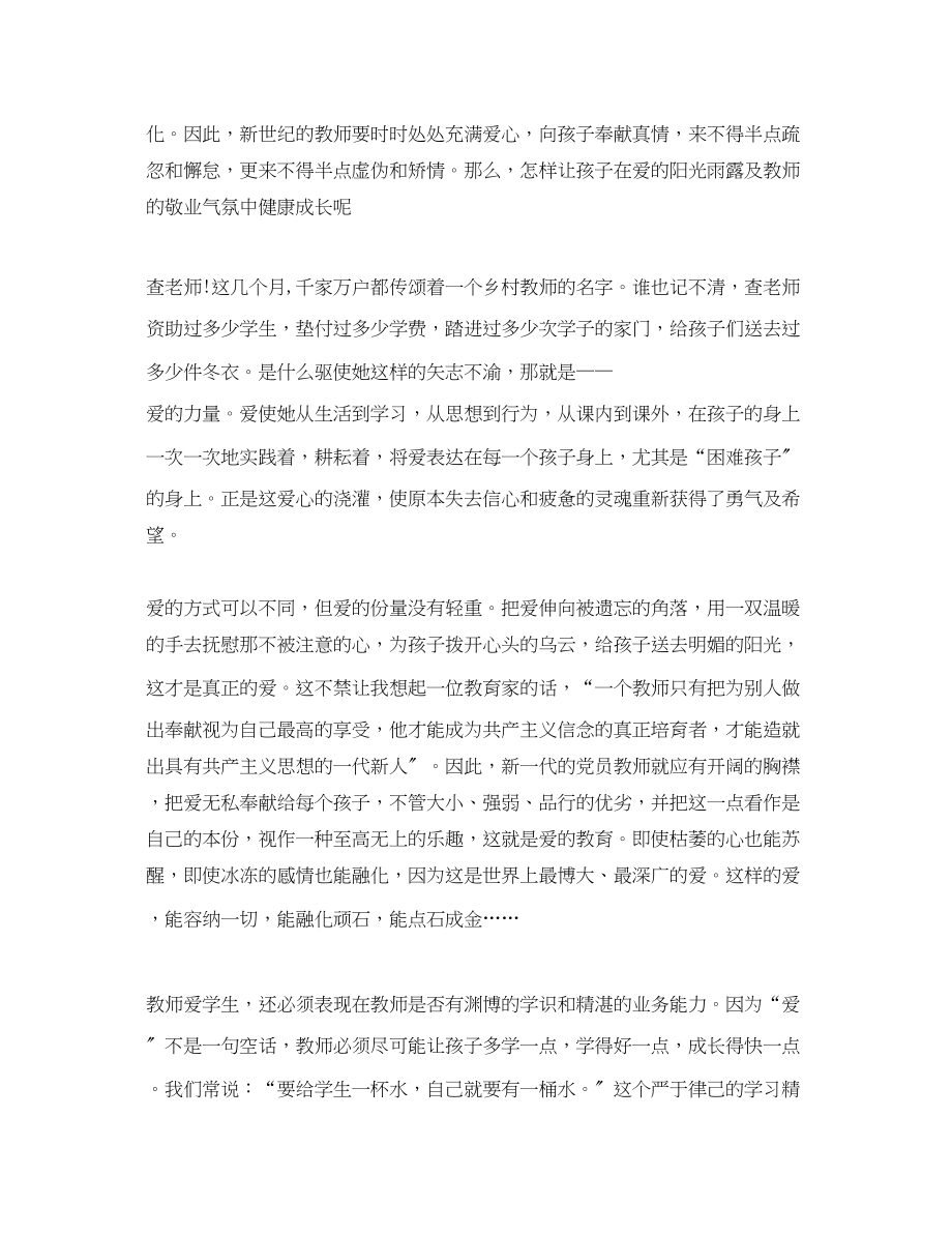 2023年幼儿园党员教师思想汇报.docx_第2页