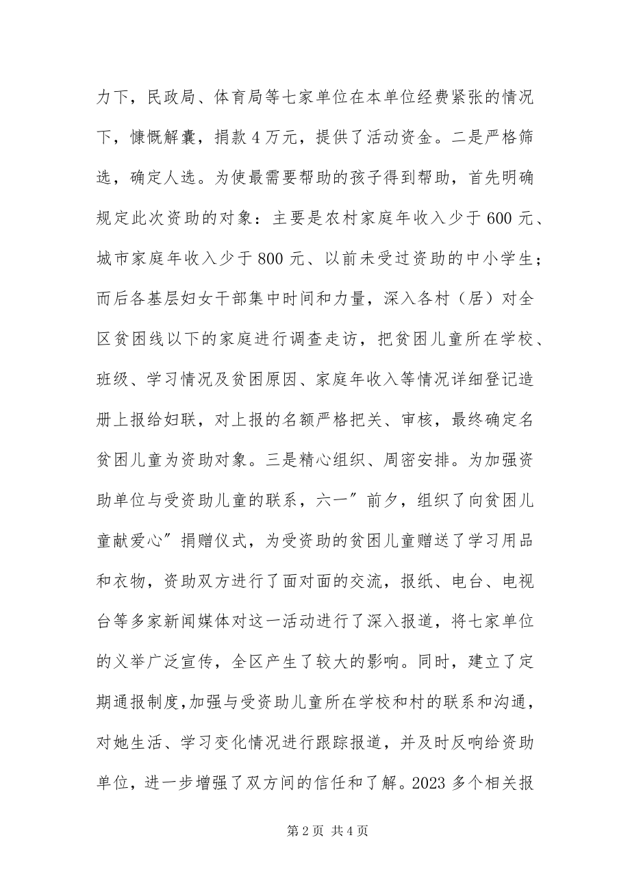 2023年帮扶弱势爱心活动典型材料新编.docx_第2页