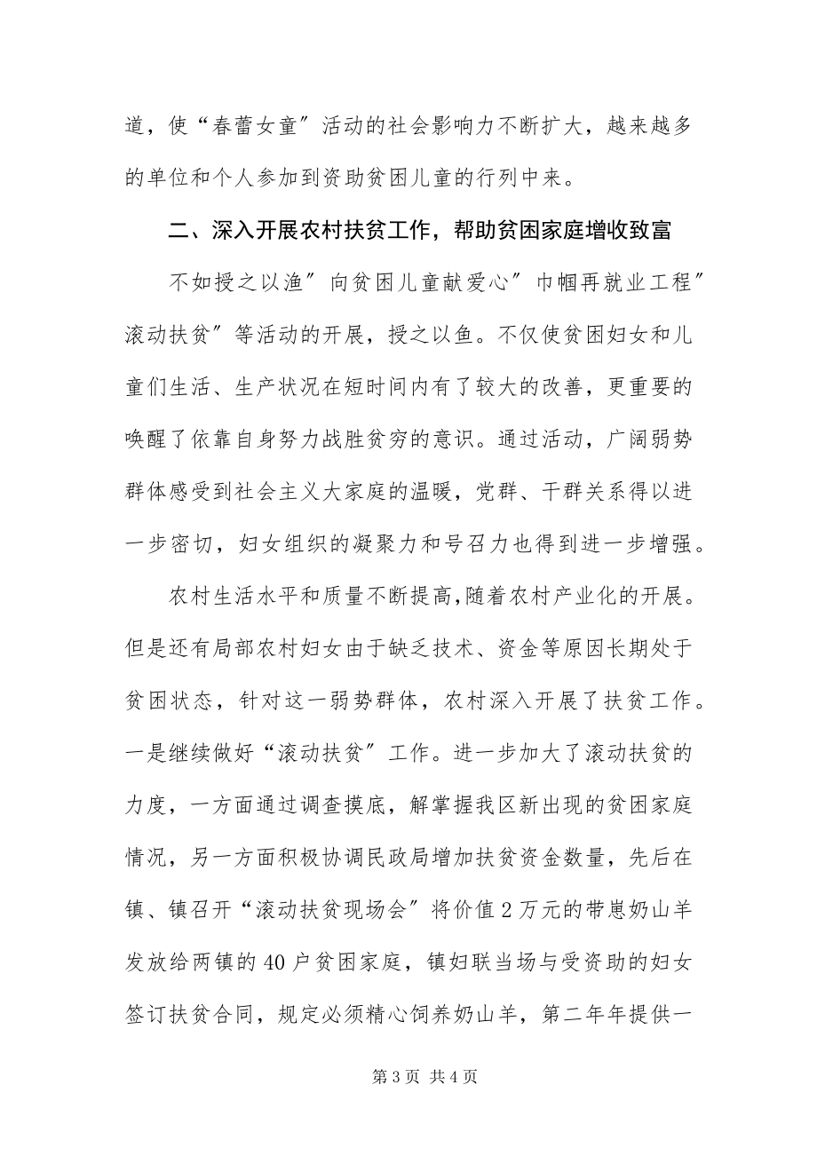 2023年帮扶弱势爱心活动典型材料新编.docx_第3页