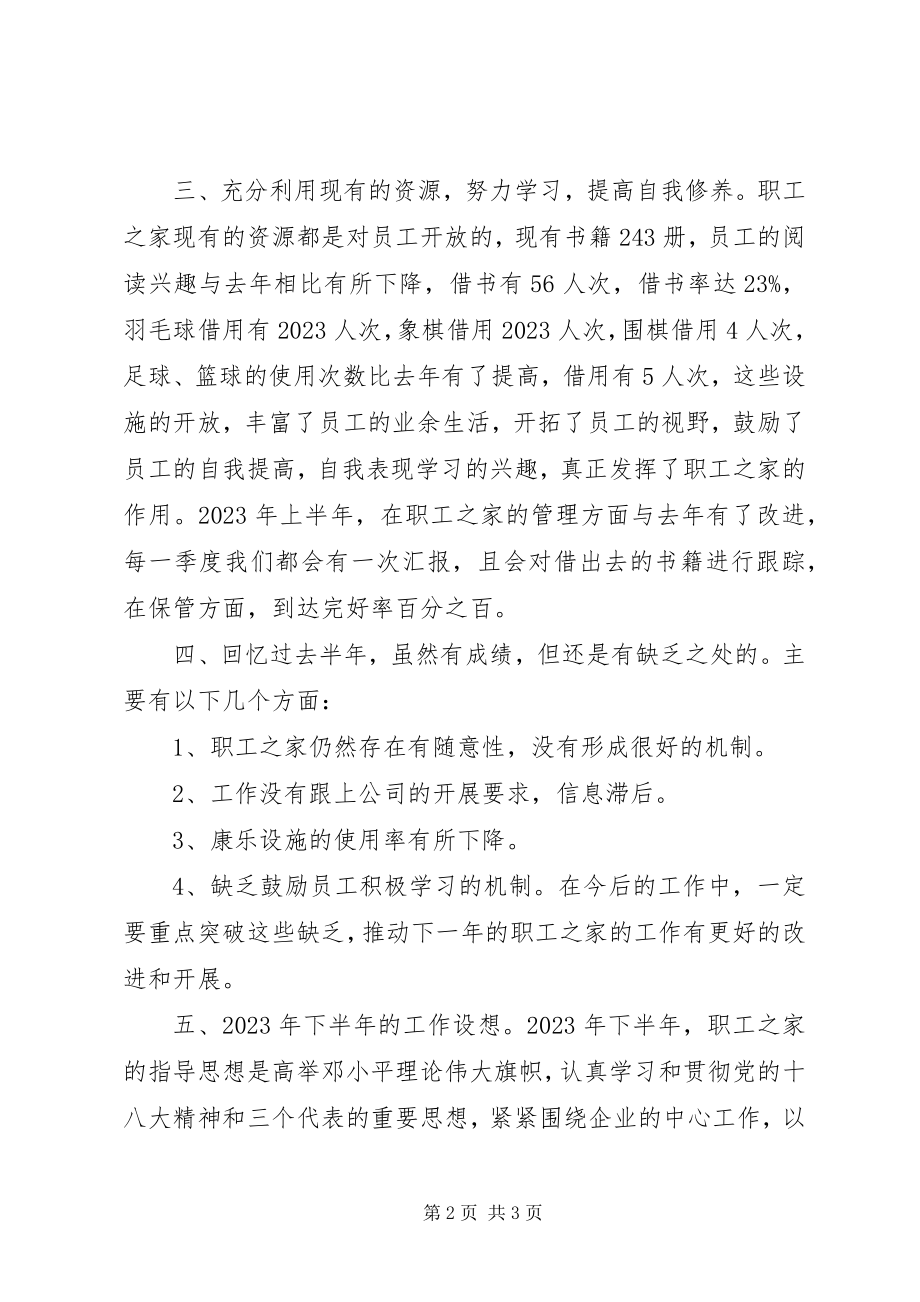 2023年企业工会工作上半年总结.docx_第2页