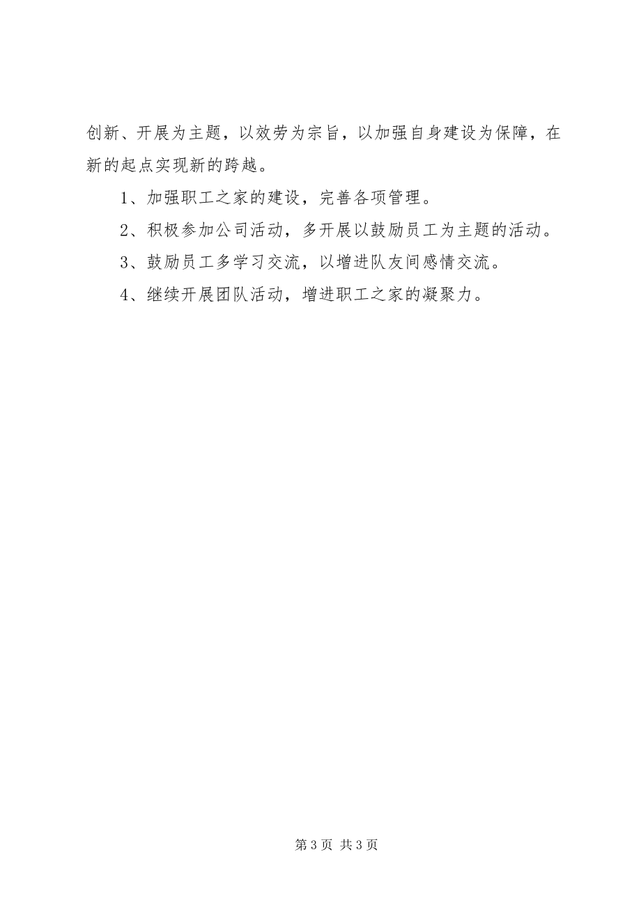 2023年企业工会工作上半年总结.docx_第3页