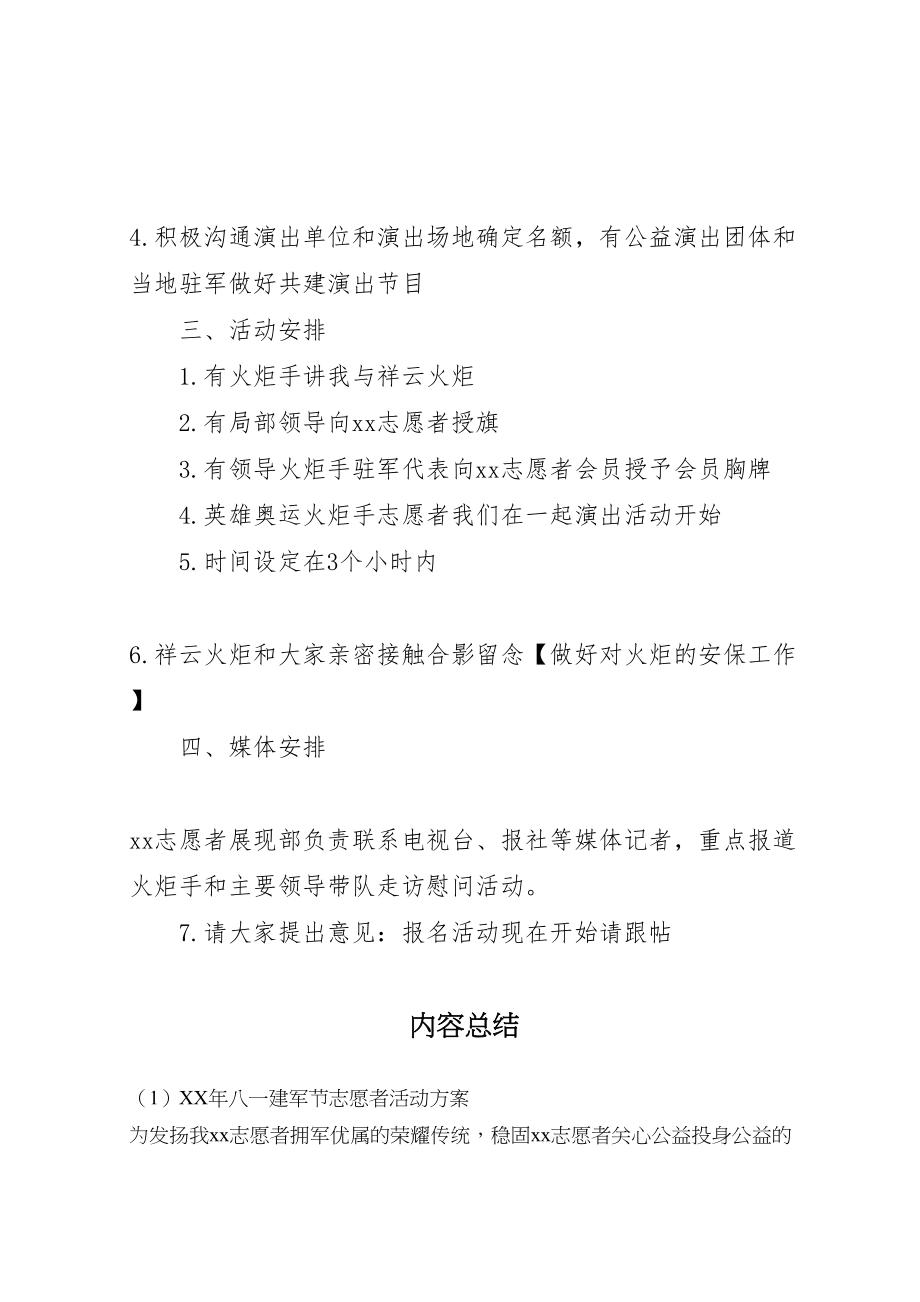 2023年八一建军节志愿者活动方案.doc_第2页