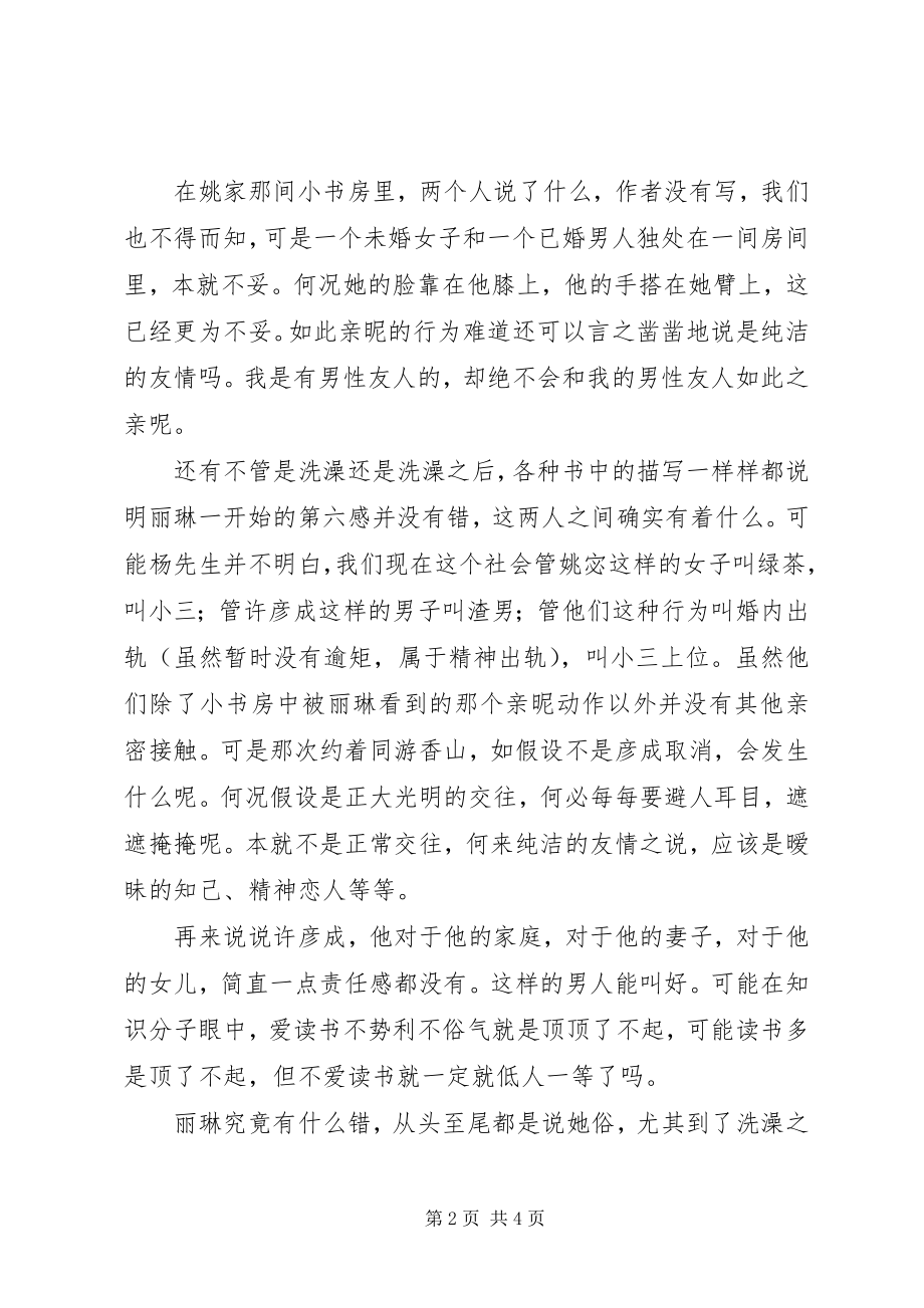 2023年读《洗澡》《洗澡之后》有感.docx_第2页