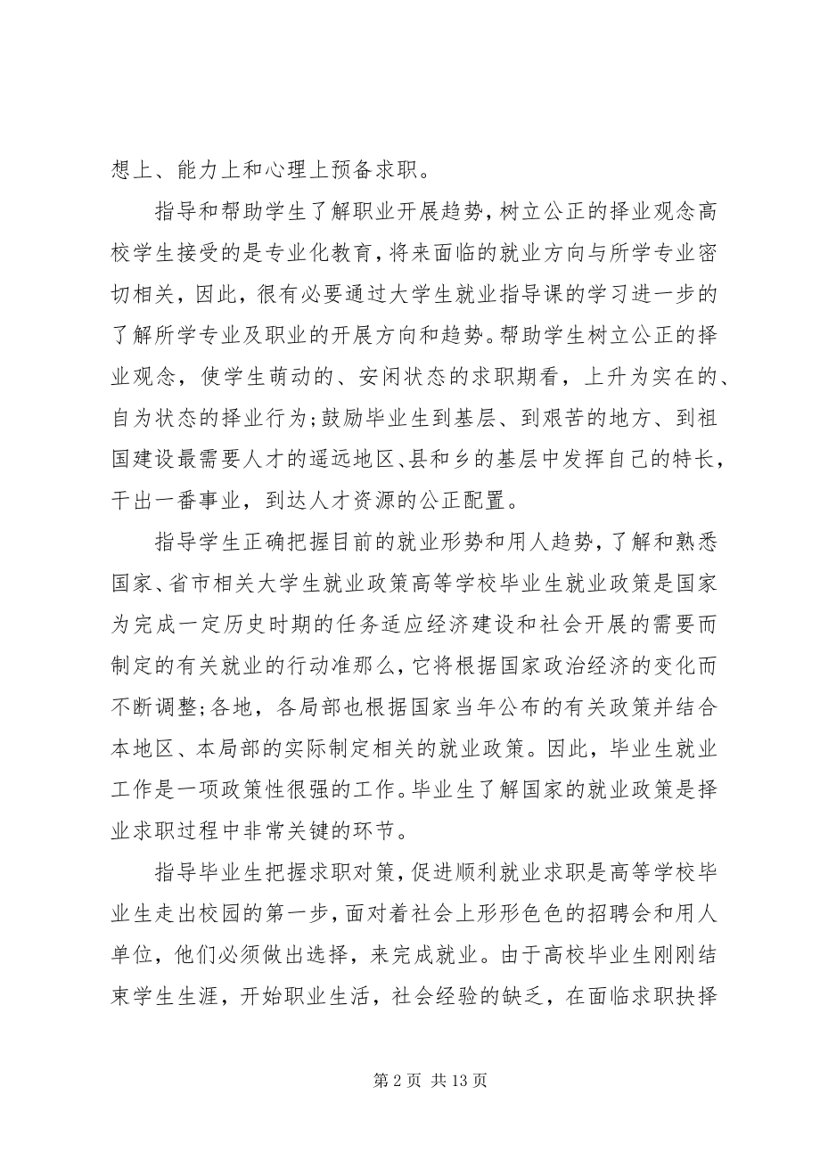 2023年就业指导个人总结.docx_第2页