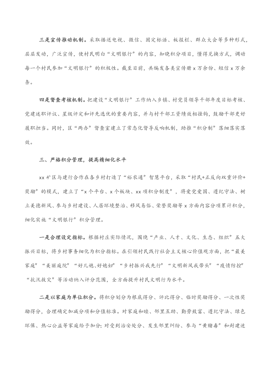 经验材料：“文明银行”成为乡村治理的“助推器”.docx_第2页